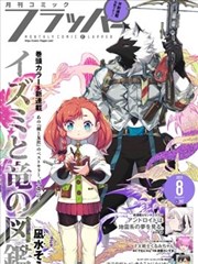 星轨猎手 科幻漫画改编剧